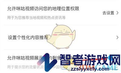 咪咕视频显示剩余流量状况设置方法