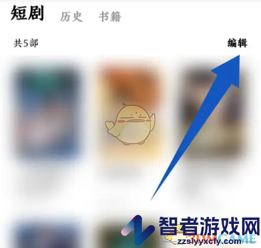 番茄短剧删除收藏方法