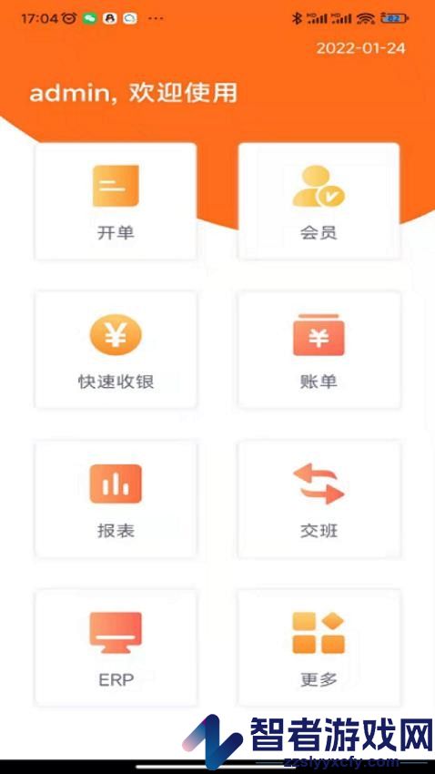 管家婆熊掌柜手机app下载