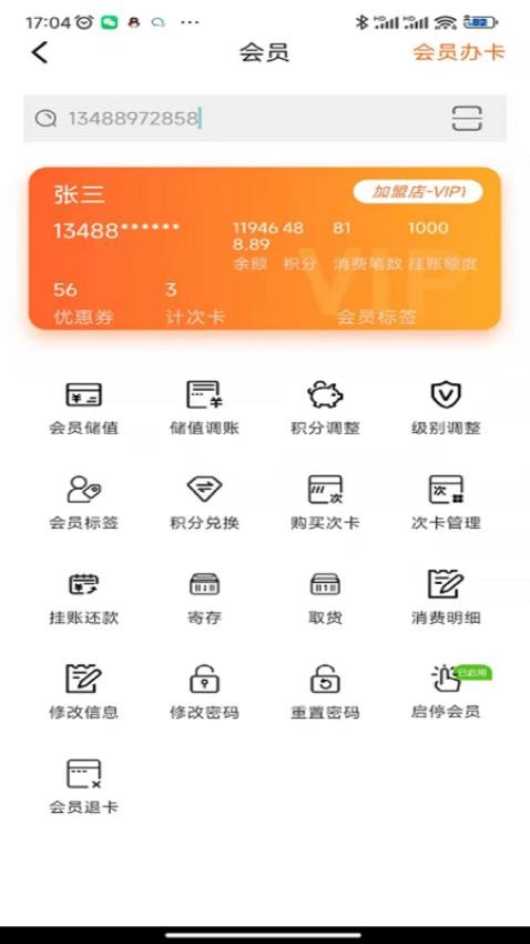 管家婆熊掌柜软件