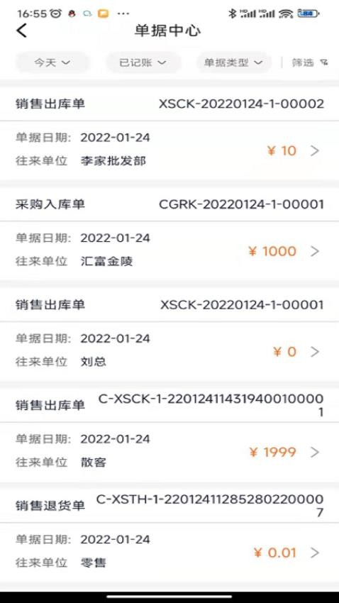管家婆熊掌柜软件