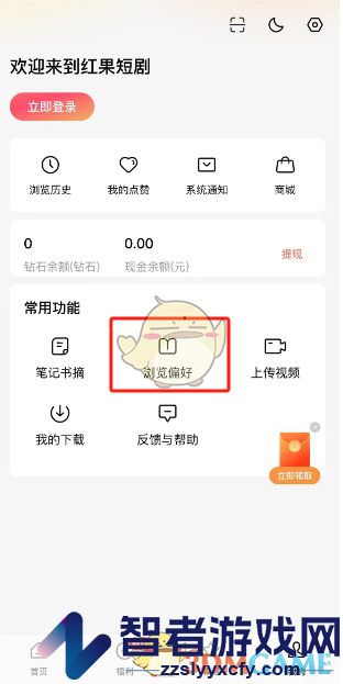 番茄短剧浏览偏好设置方法