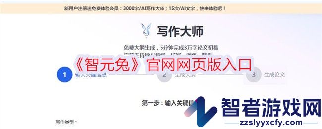 智元兔官网网页版入口
