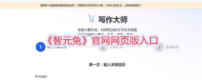 《智元兔》官网网页版入口与在线网址指南