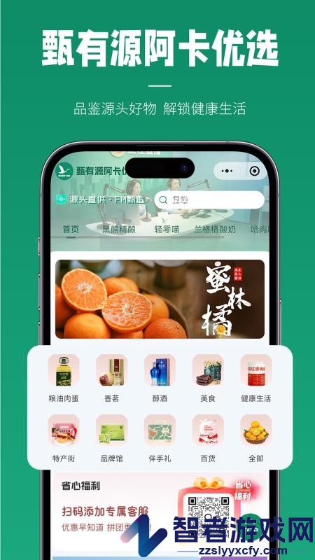 甄有源阿卡优选APP下载