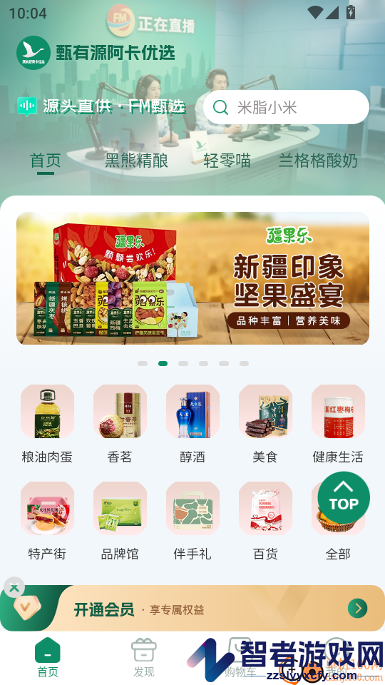 甄有源阿卡优选APP下载