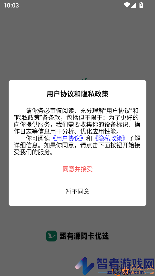 甄有源阿卡优选APP下载