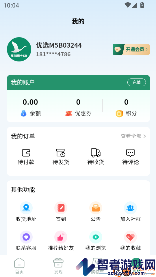 甄有源阿卡优选APP下载