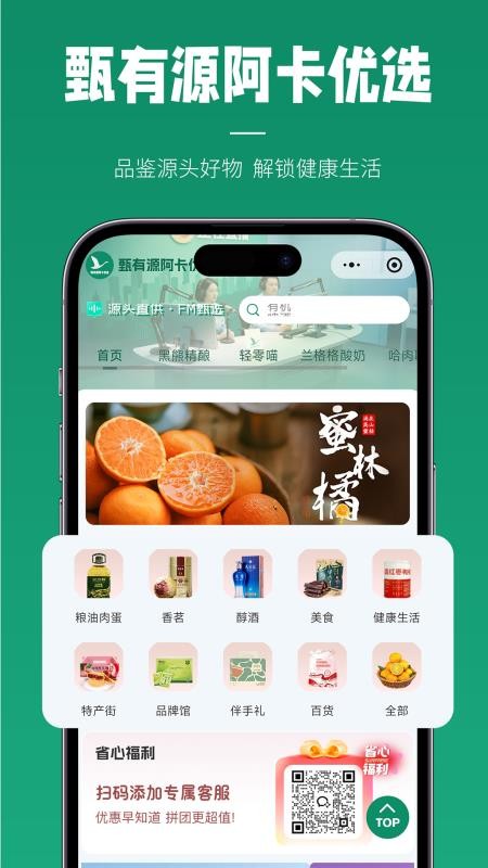甄有源阿卡优选手机版