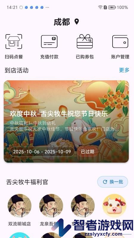舌尖牧牛app手机版下载