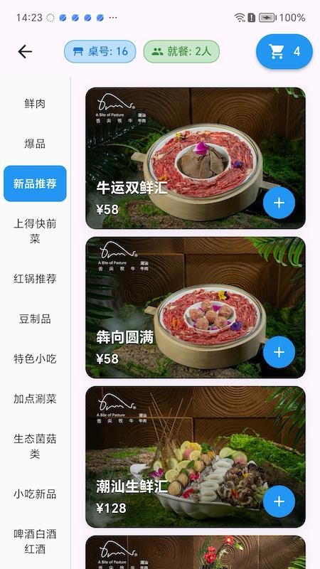 舌尖牧牛官方版