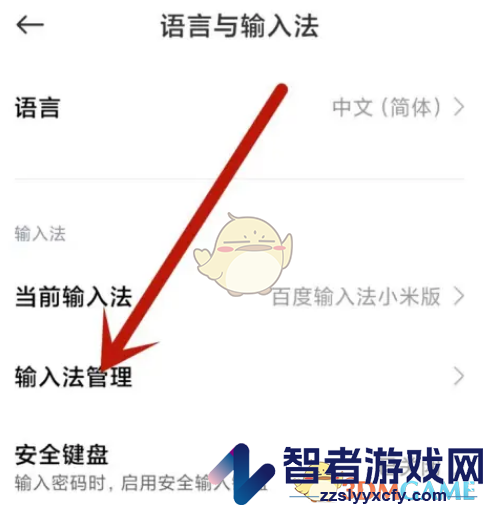百度输入法恢复默认设置方法