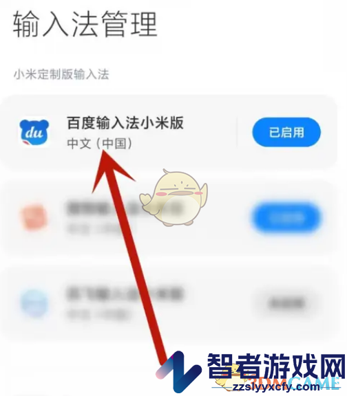 百度输入法恢复默认设置方法