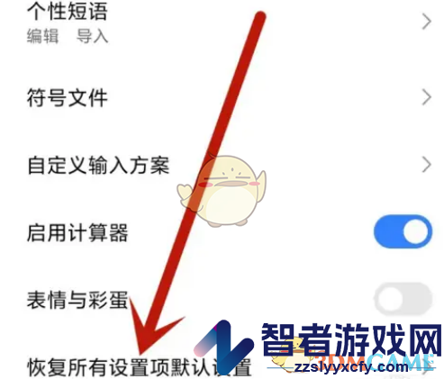 百度输入法恢复默认设置方法