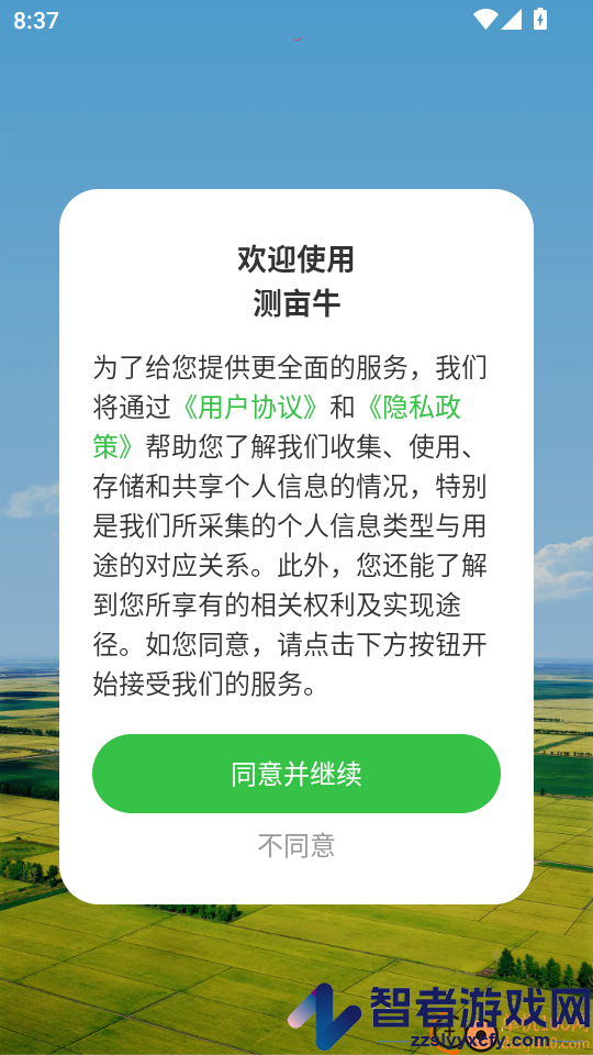 测亩牛app下载