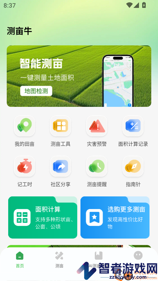 测亩牛app下载