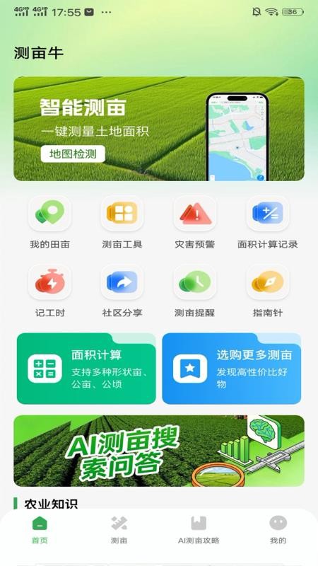 测亩牛官网版