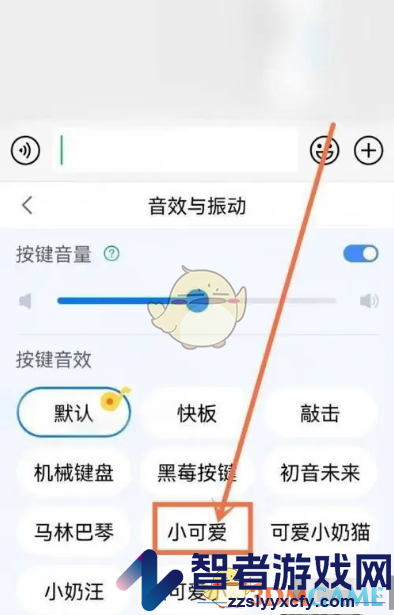 百度输入法修改按键音效方法