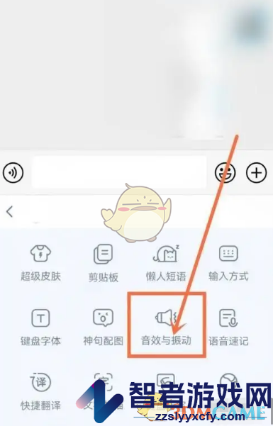 百度输入法修改按键音效方法