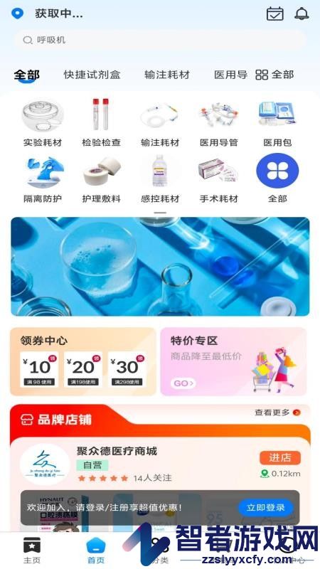 聚众德健康app官网版下载安装