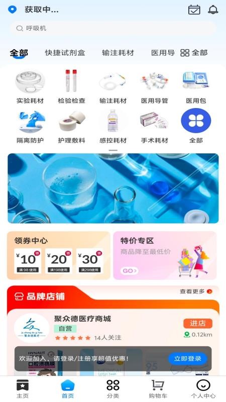 聚众德健康最新版