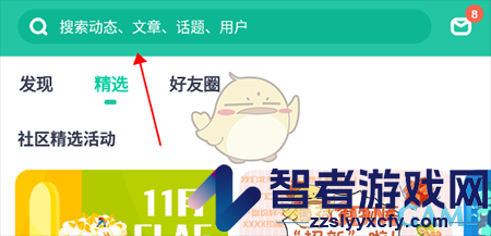 薄荷健康添加好友方法