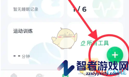 薄荷健康记录运动方法
