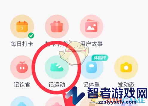 薄荷健康记录运动方法