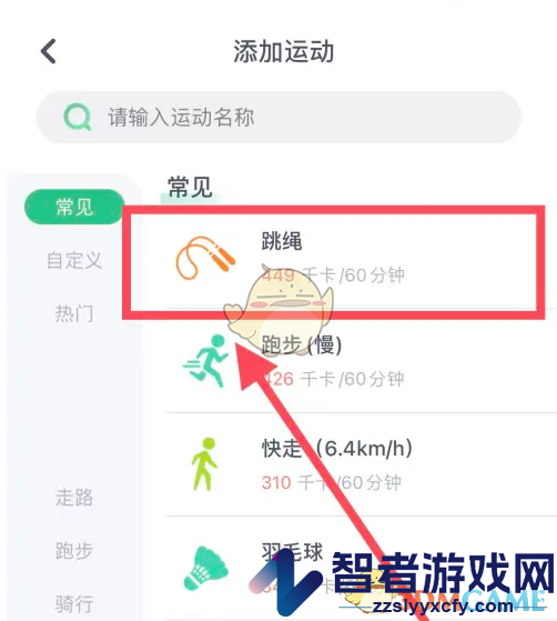 薄荷健康记录运动方法