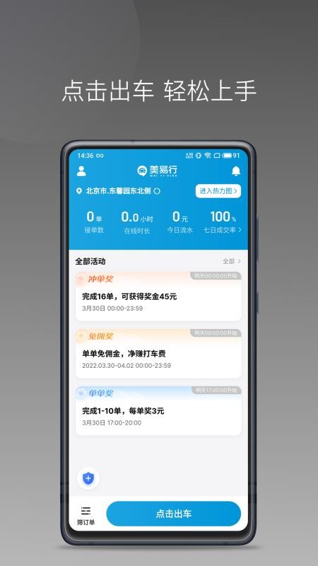 美易行司机端