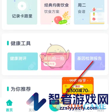 薄荷健康修改预算热量方法