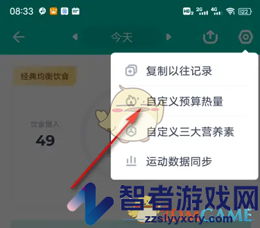 薄荷健康修改预算热量方法