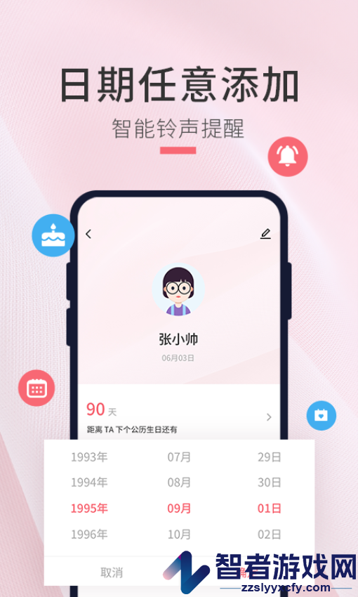 生日倒计时管家软件下载