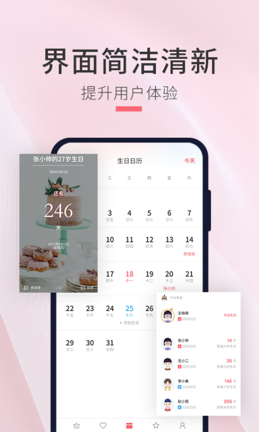 生日倒计时管家app