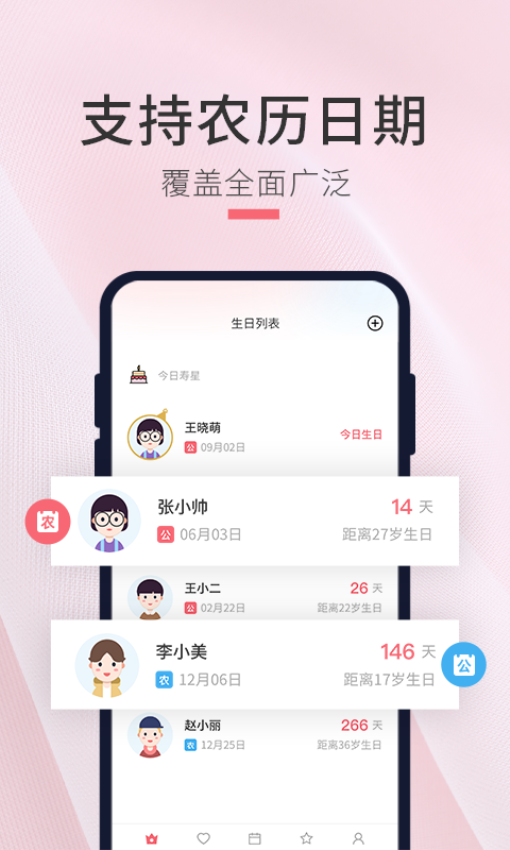 生日倒计时管家app