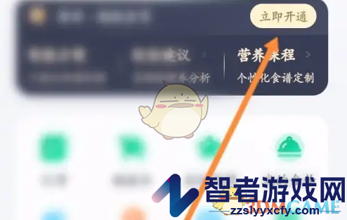 薄荷健康会员开通方法