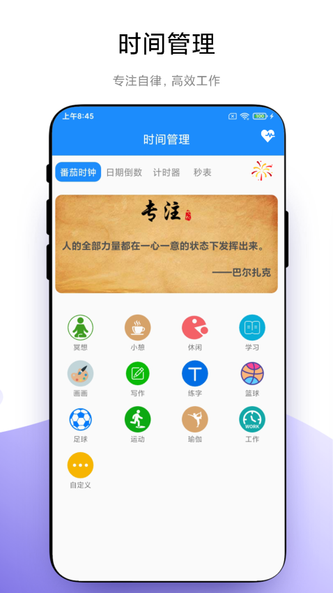 高效时间管理app