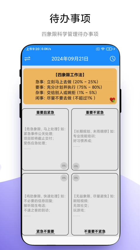 高效时间管理app