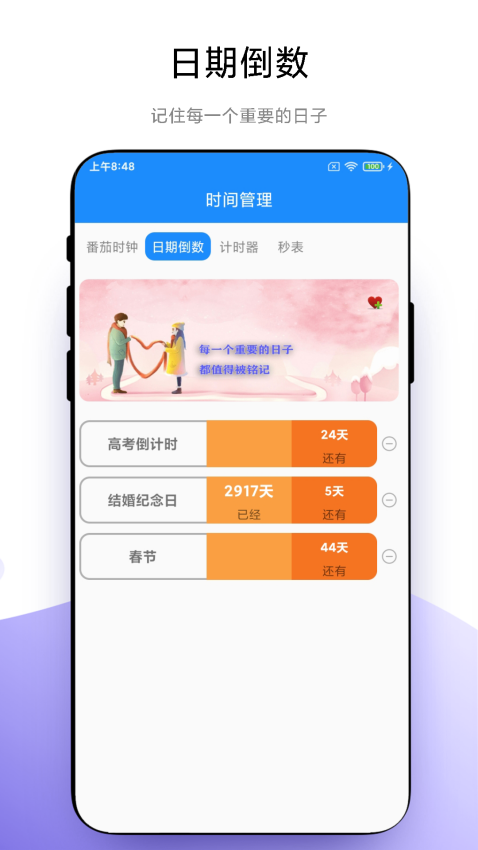 高效时间管理app