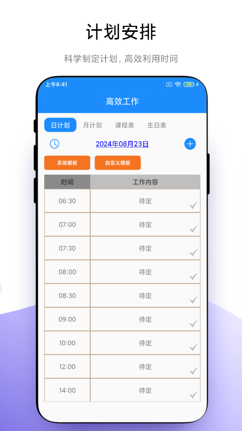 高效时间管理app