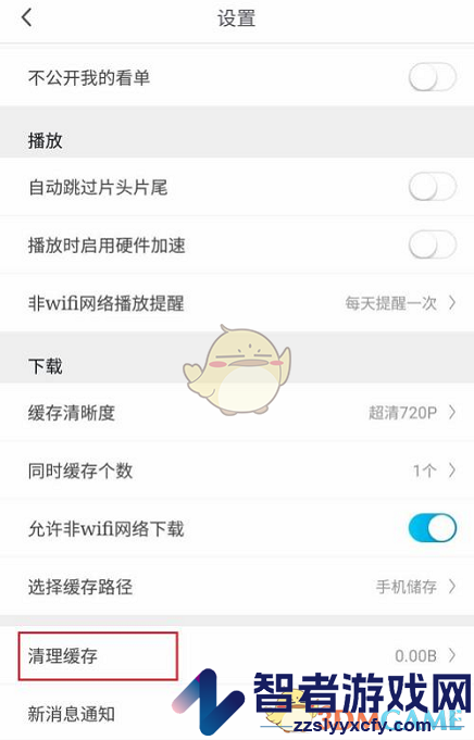 咪咕视频清除缓存方法