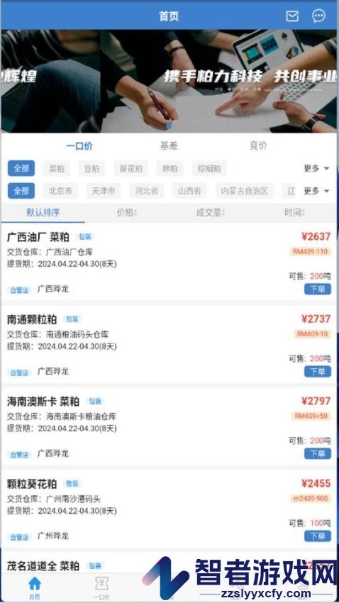 油粕力app下载