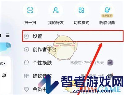 酷狗音乐评论通知关闭方法