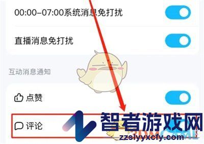 酷狗音乐评论通知关闭方法