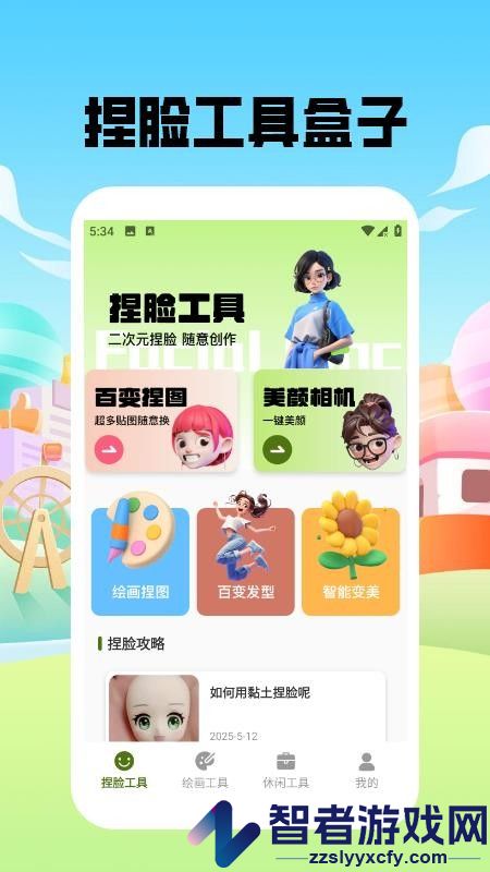 捏脸酱崽app手机版下载