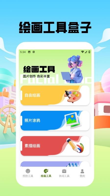 捏脸酱崽免费版