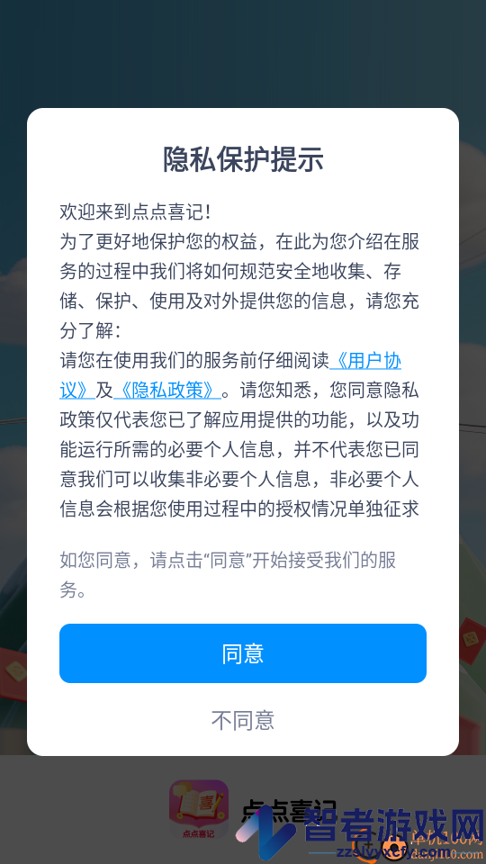 点点喜记app下载