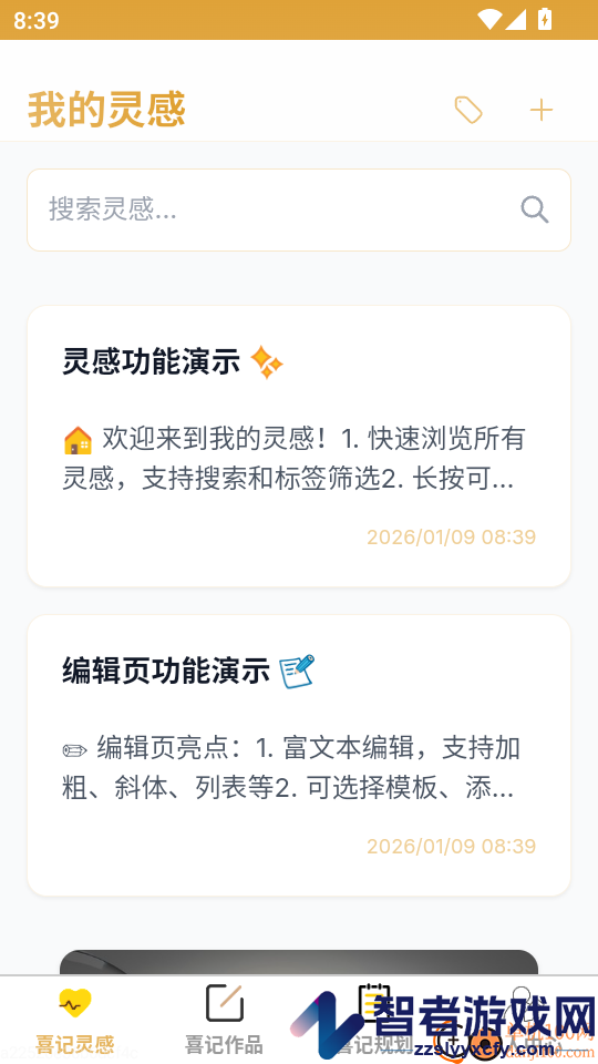 点点喜记app下载