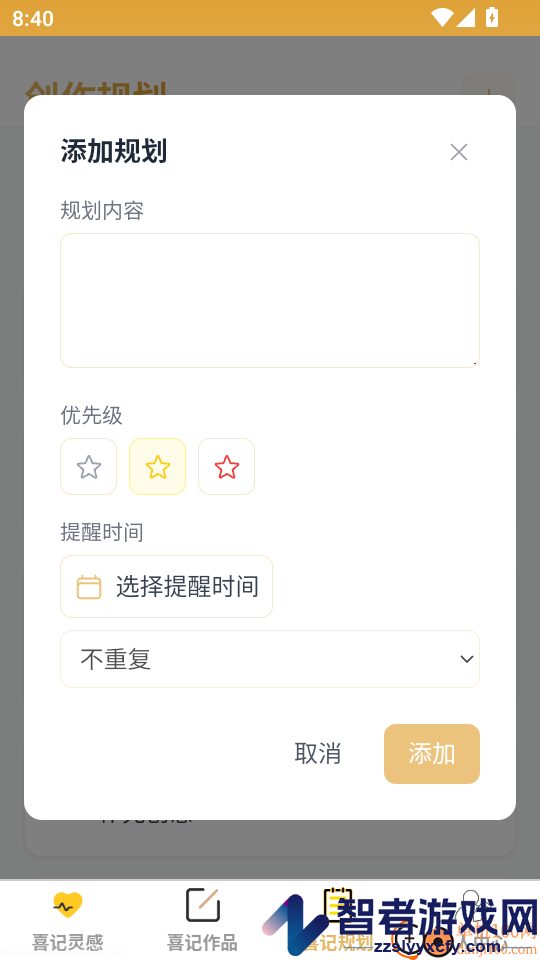 点点喜记app下载