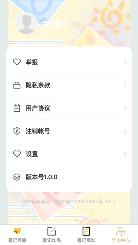 点点喜记官网版